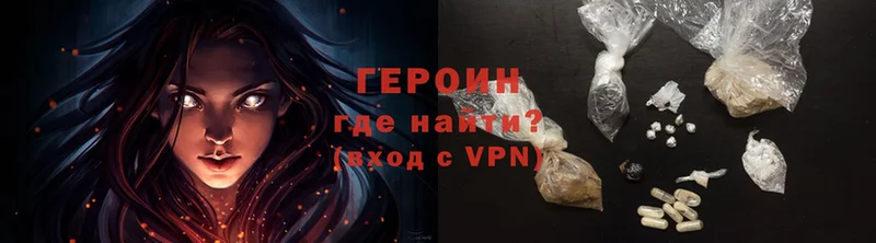 ГЕРОИН Heroin  Сертолово 